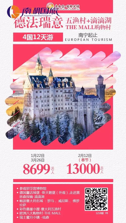 南湖國旅12月及春節(jié)出境游產(chǎn)品精選集合