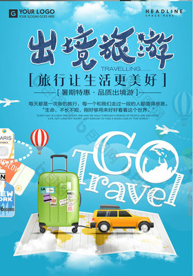 藍(lán)色出境旅行與國內(nèi)旅游 兩種不同的旅行體驗(yàn)